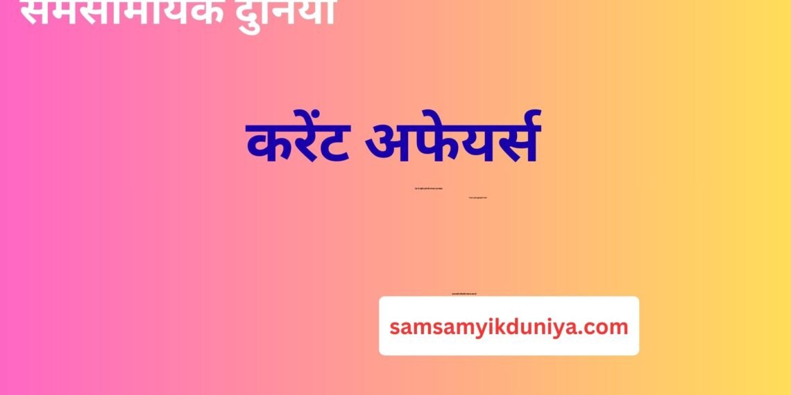 आधुनिक भारत  [ Objective N.C.E.R.T. M.C.Q’s Modern India]