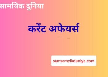 आधुनिक भारत[Objective N.C.E.R.T. M.C.Q’s Modern India]
