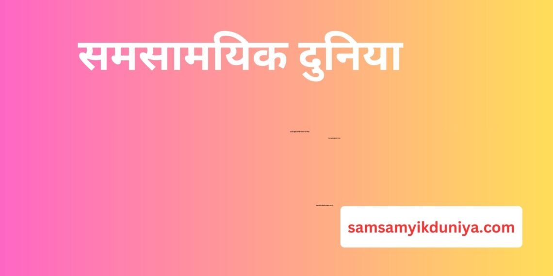 आधुनिक भारत  [ Objective N.C.E.R.T. M.C.Q’s Modern India]