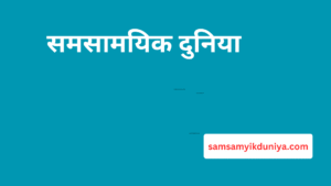 भारतीय अर्थव्यवस्था : [Objective N.C.E.R.T. M.C.Q.s Indian Economy ]