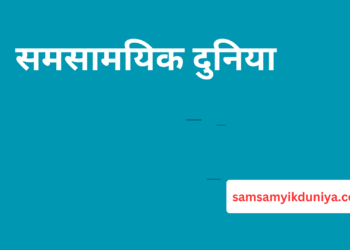 आधुनिक भारत[Objective N.C.E.R.T. M.C.Q’s Modern India]