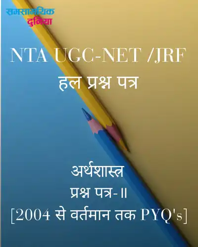 NTA UGC NET
