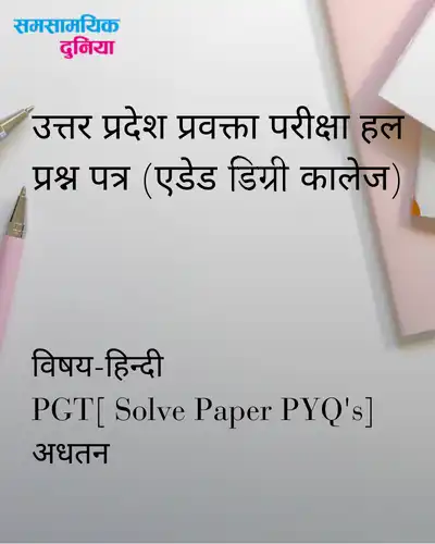 up assistant professor hindi pyq