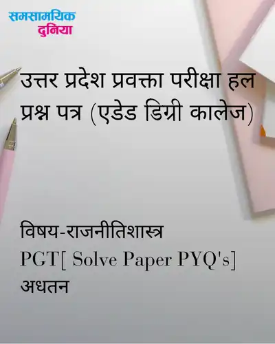 up assistant professor political science pyq