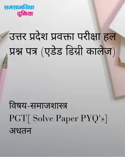 up assistant professor sociology pyq