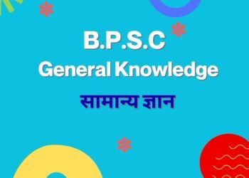 बिहार-सामान्य ज्ञान परिचय
